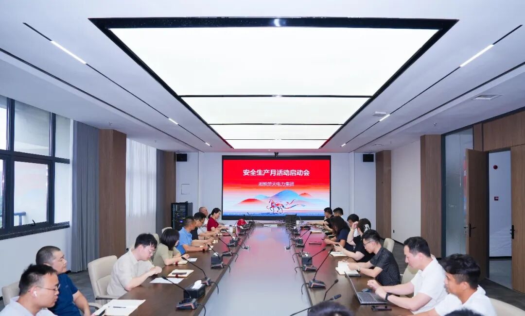 湘能楚天電力2026年“安全生產月”活動正式啟動!